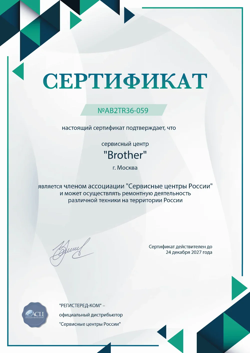oms.fix-brother.ru Сертификат квалификации сервисного центра по ремонту техники Brother